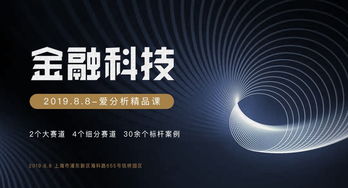 上海專場詳解 金融科技企業(yè)云創(chuàng)新趨勢與投資機(jī)遇