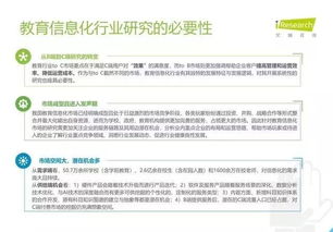 2019年中國教育信息化行業(yè)報(bào)告 信息技術(shù)咨詢服務(wù)的角色、趨勢與展望